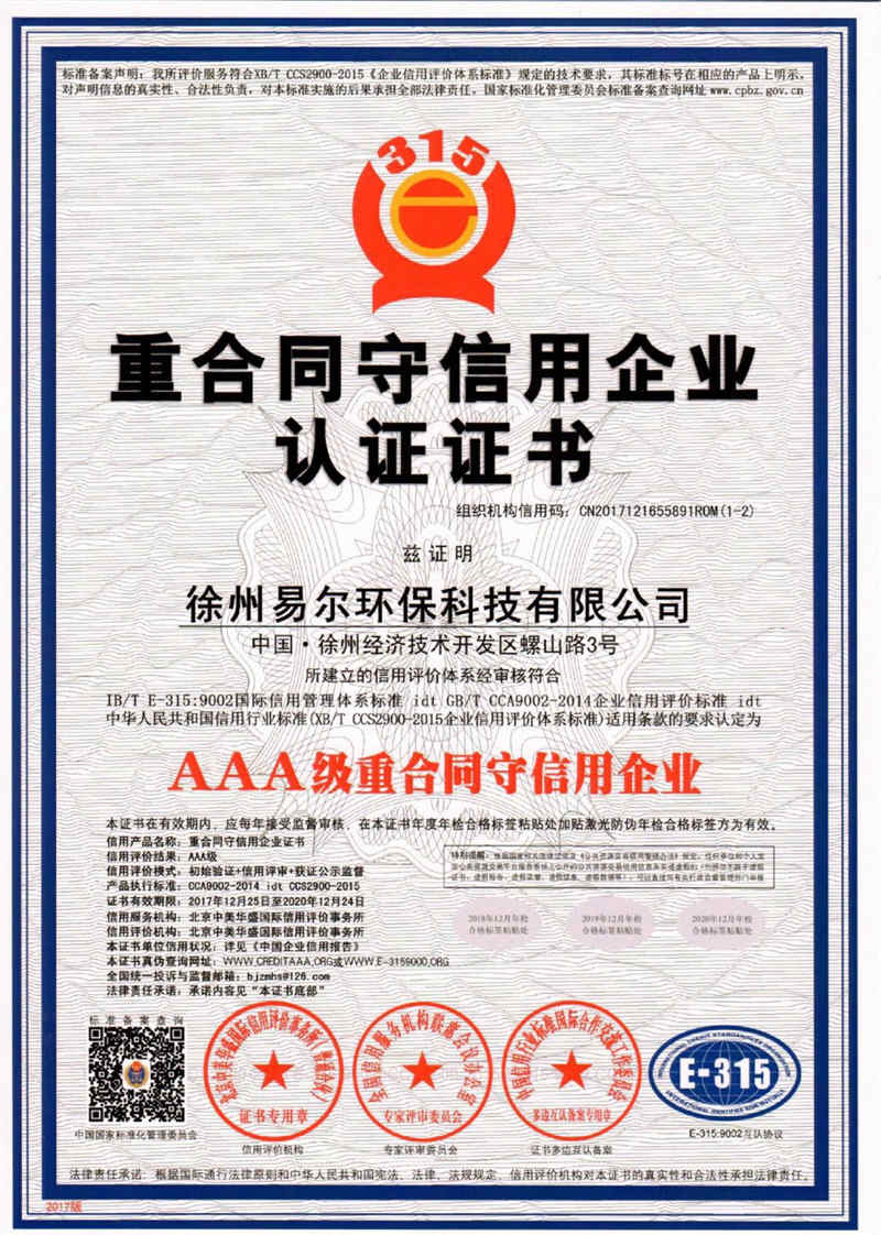 3A重合同守信用企業證書.jpg