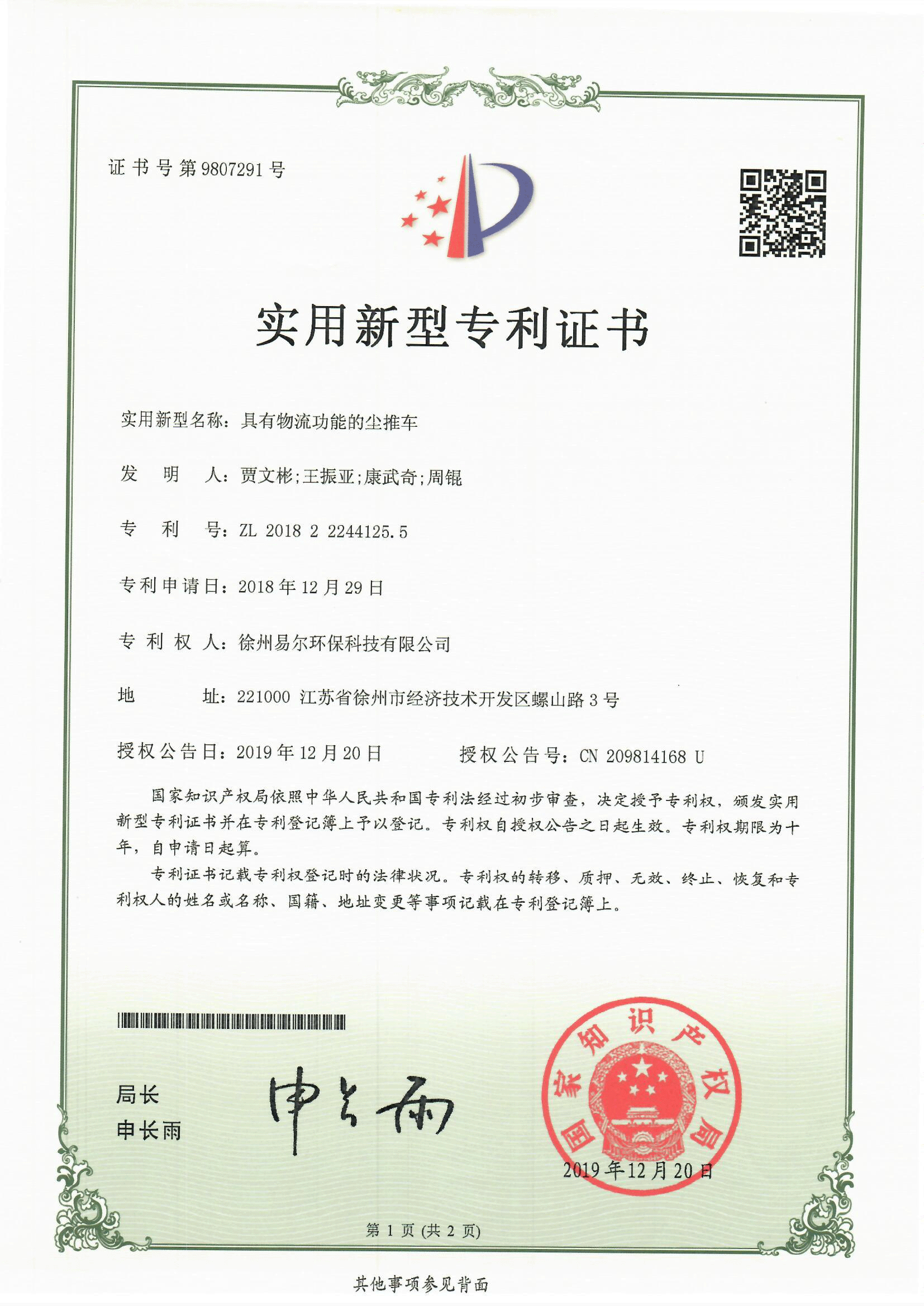 具有物流功能的塵推車(chē).png